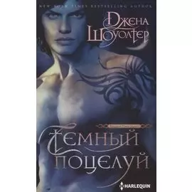 Темный поцелуй