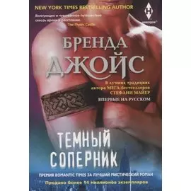 Темный соперник