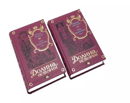 Тень императора в 2-х томах.