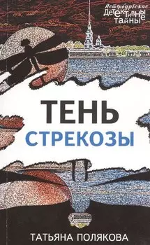Тень стрекозы