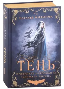 Тень. Том 1