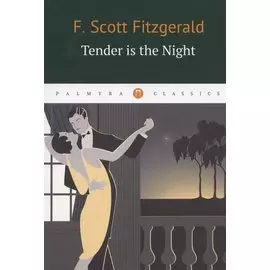 Tender Is the Night = Ночь нежна: книга на англ.яз