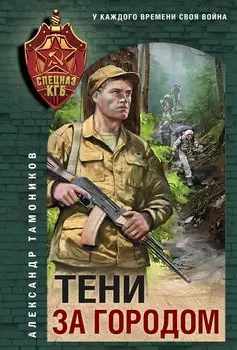 Тени за городом
