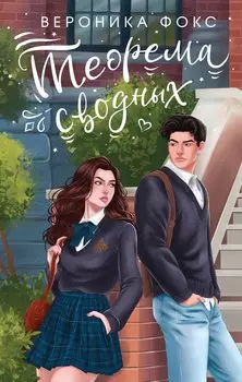 Теорема сводных