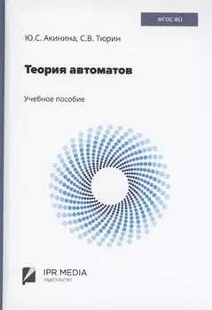 Теория автоматов