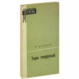 Теория гиперфункций