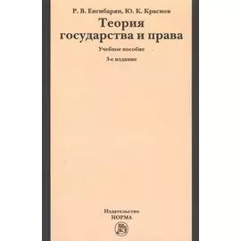 Теория государства и права. Учебное пособие