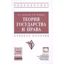 Теория государства и права. Учебное пособие