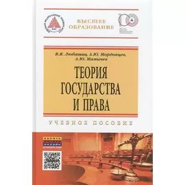 Теория государства и права. Учебное пособие