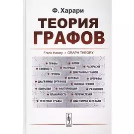 Теория графов