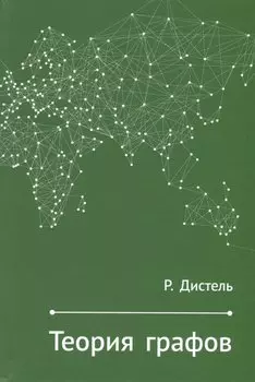Теория графов