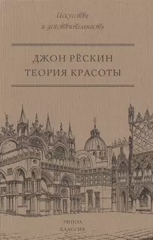 Теория красоты.