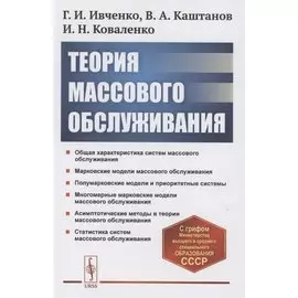 Теория массового обслуживания