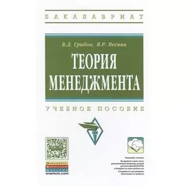 Теория менеджмента. Учебное пособие