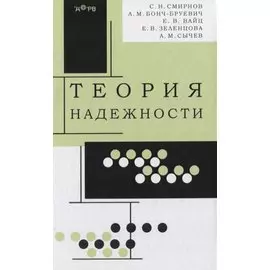 Теория надежности
