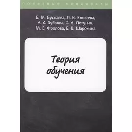 Теория обучения