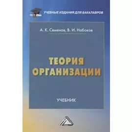 Теория организации