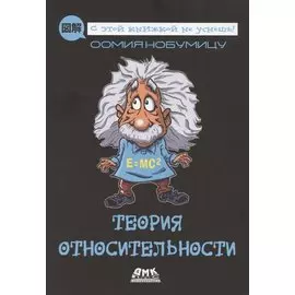 Теория относительности