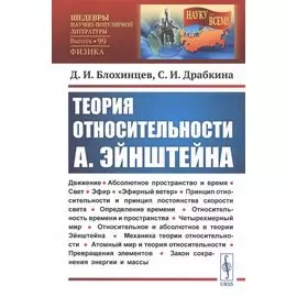 Теория относительности А. Эйнштейна