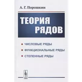 Теория рядов