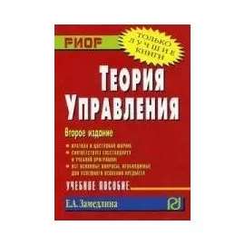 Теория управления