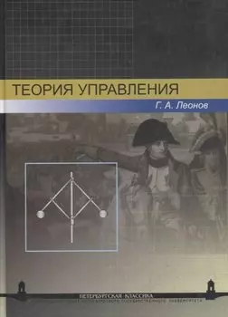 Теория управления