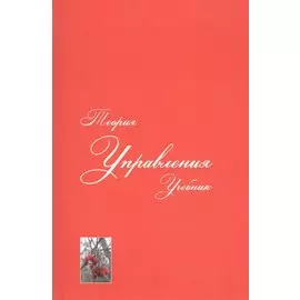 Теория управления