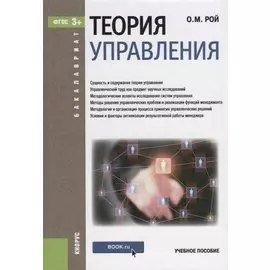 Теория управления. Учебное пособие