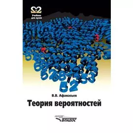 Теория вероятностей