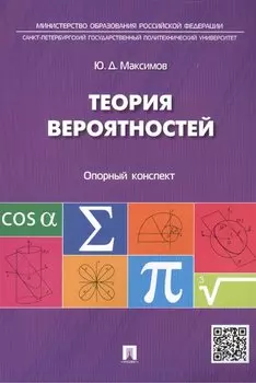 Теория вероятностей: опорный конспект.