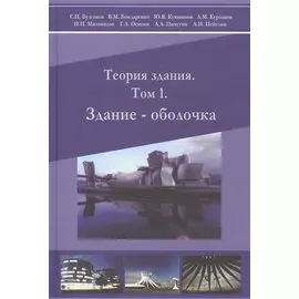 Архитектура промышленных зданий. Учебник, 4-е изд.