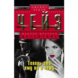 Теперь это ему ни к чему