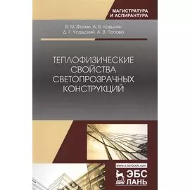 Теплофизические свойства криопродуктов