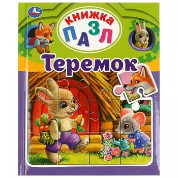 Теремок