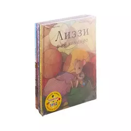 Терпение и труд (комплект из 4 книг)