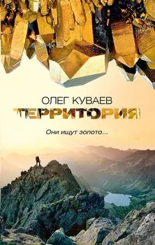 Территория