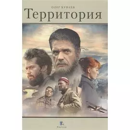Территория