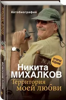 Территория моей любви