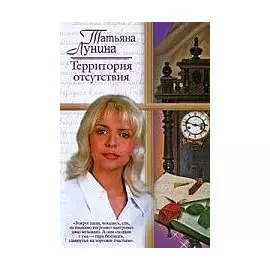 Территория отсутствия