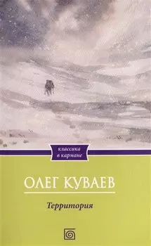 Территория: роман