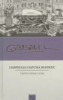 Территория слова