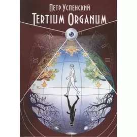 Tertium Organum