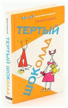 Тертый шоколад