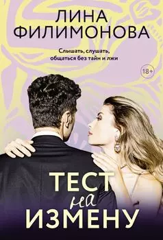 Тест на измену