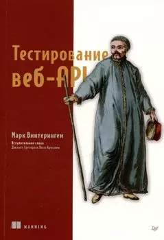 Тестирование веб-API