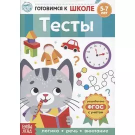 Тесты