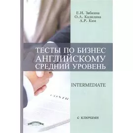 Тесты по бизнес английскому (средний уровень)