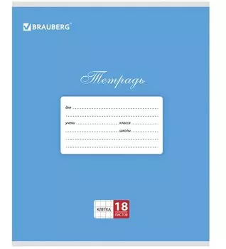 Тетрадь 18л кл. "КЛАССИКА", синяя обложка картон, BRAUBERG