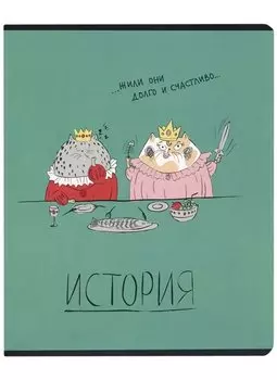 Тетрадь предметная в клетку Феникс+, "Любознательные коты. История", 48 листов