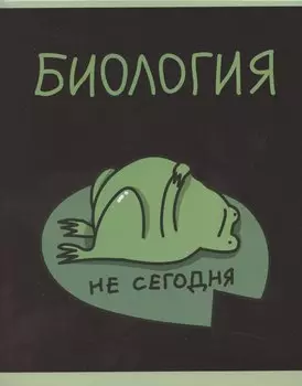 Тетрадь 48л кл. ТЕМА "Жабка. Биология" мел.картон, твин-лак